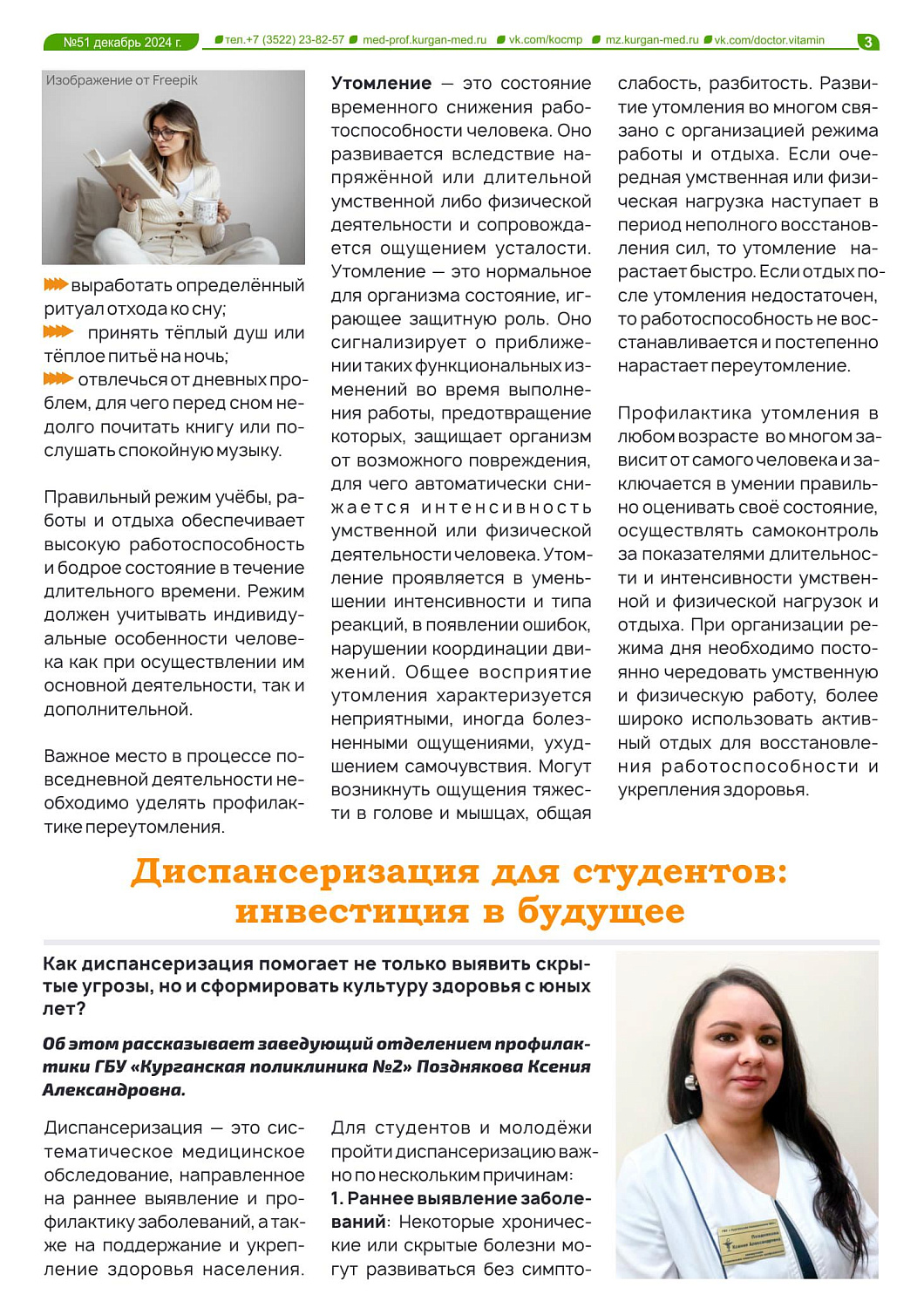 БИОЛОГИЧЕСКИЕ РИТМЫ ЧЕЛОВЕКА